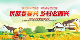 乡村振兴