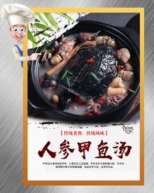 甲鱼汤