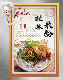 桂林米粉