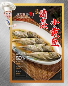 清蒸小黄鱼