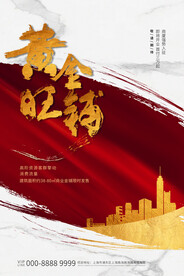 黄金旺铺