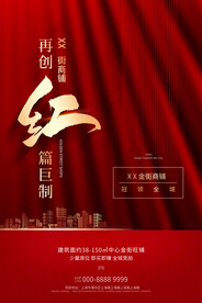 火爆商铺招租