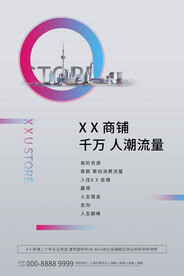 商铺招商