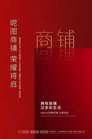 旺铺招商