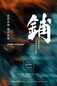商铺招商