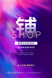 旺铺招商