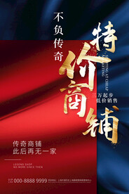 商铺招商
