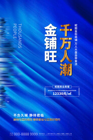 旺铺招商