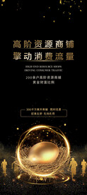 商铺招商展架