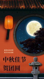 中秋节海报