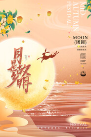 中秋节海报
