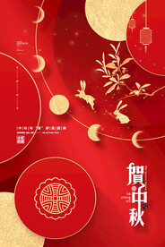 中秋节海报