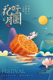 中秋节海报