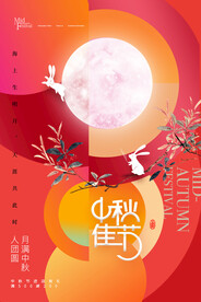 中秋节海报