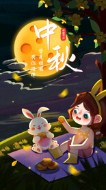 中秋节海报
