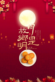 中秋节海报