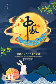 中秋节海报