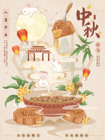 中秋节海报
