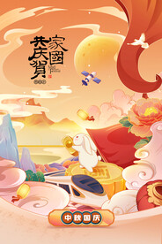 中秋节海报