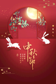 中秋节海报