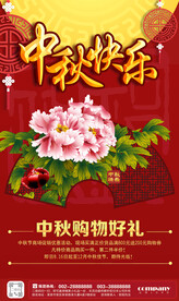 中秋节海报
