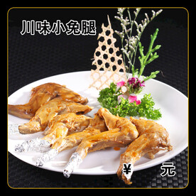 川味小兔腿