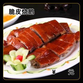 脆皮烧鹅