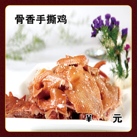 骨香手撕鸡