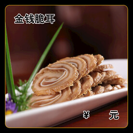金钱脆耳