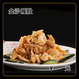 金沙雁肚
