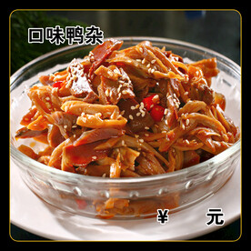 口味鸭杂