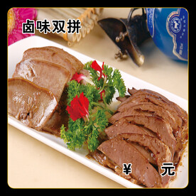 卤味双拼