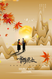 大气山水意境节日重阳节海报