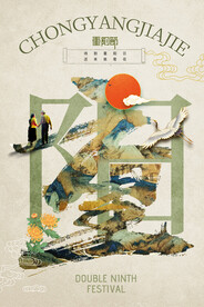 复古意境节日重阳节海报
