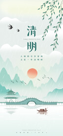 清明节海报 
