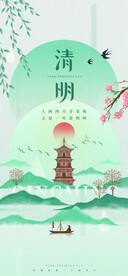 清明节海报  