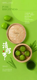 清明节海报 