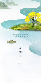 清明节海报 