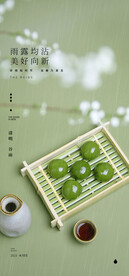 清明节海报 