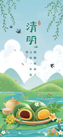 清明节海报  