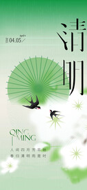 清明节海报 
