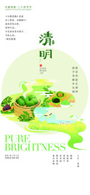 清明节海报 