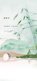 清明节海报  