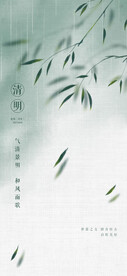 清明节海报 