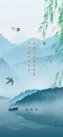 清明节海报 