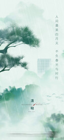 清明节海报 