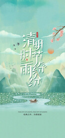 清明节海报  