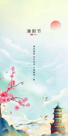 清明节海报  