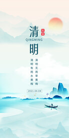 清明节海报 