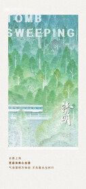 清明节海报 